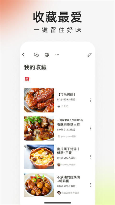 下厨房app免费更新版v8.8.18