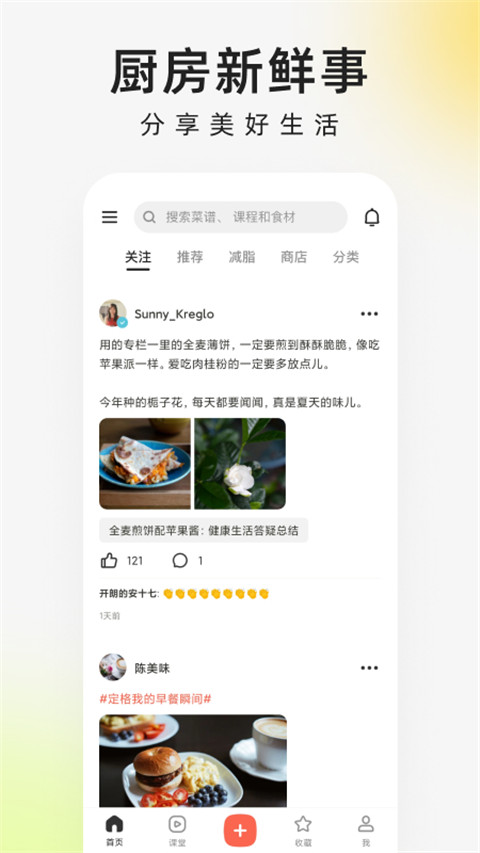 下厨房app免费更新版v8.8.18