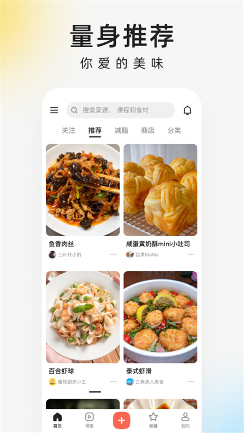 下厨房app免费更新版v8.8.18