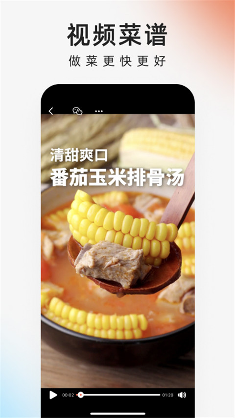 下厨房app免费更新版v8.8.18