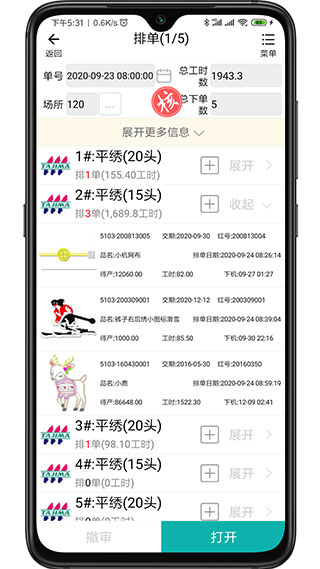 绣花ERPapp手机免费版v1.8.25