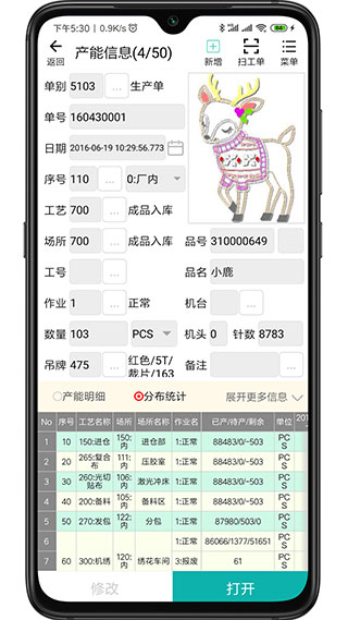 绣花ERPapp手机免费版v1.8.25