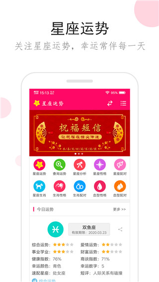 星座运势大全app免费最新版v3.1.8