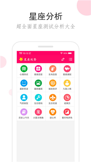 星座运势大全app免费最新版v3.1.8