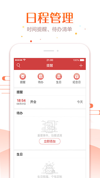 万年历app2024新版本v6.6.9