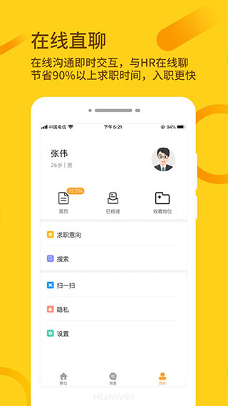 桂聘人才网app官方版v2.3.41