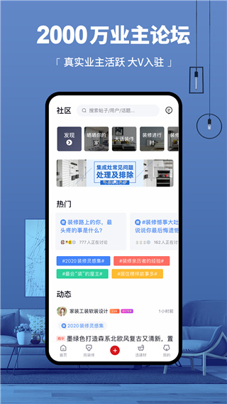 齐家网app装修手机版v5.2.3