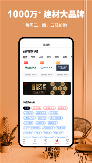 齐家网app装修手机版v5.2.3