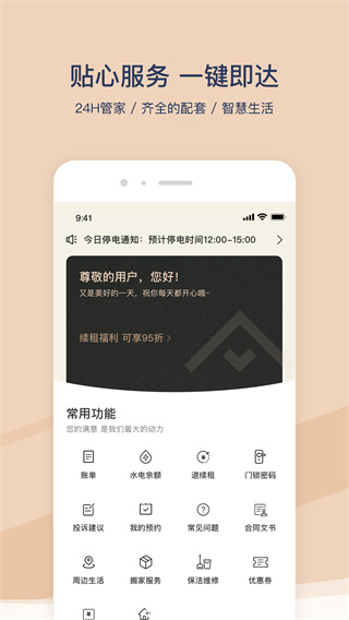 方隅公寓app官方2023版v3.2.0