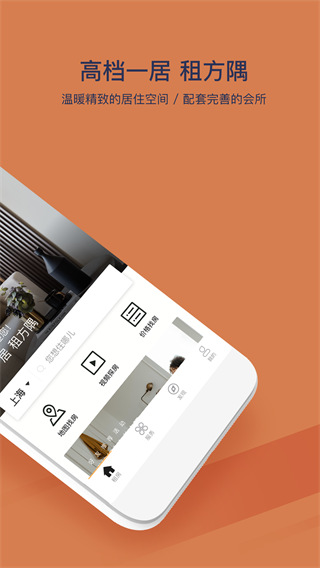 方隅公寓app官方2023版v3.2.0