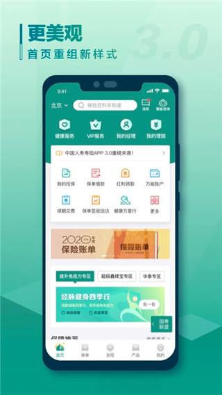 国寿e宝app官方版v3.4.28