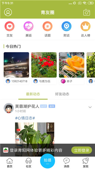 青阳网app最新版本v6.3.9