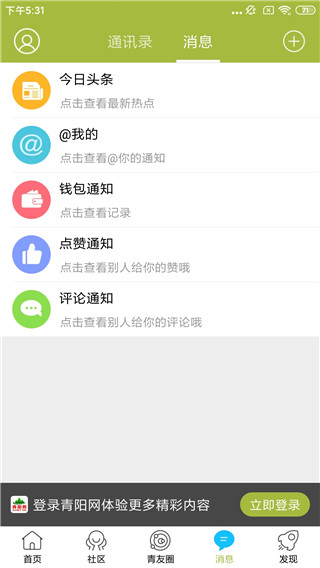 青阳网app最新版本v6.3.9