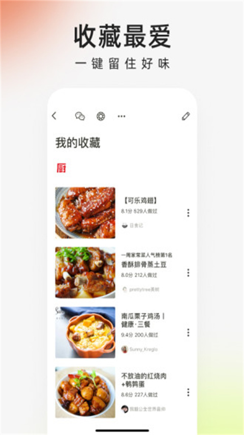 下厨房app中文正式版v8.8.18