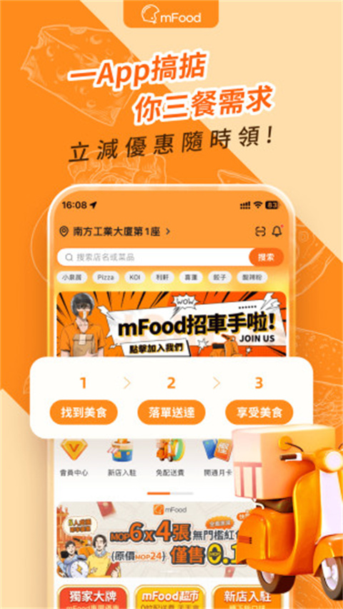 mfood外卖app最新手机版v4.3.6