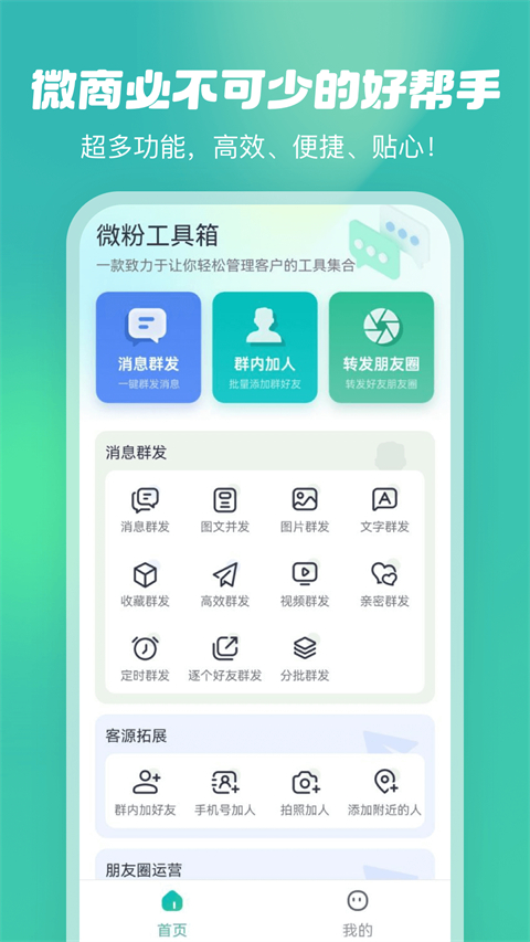 微粉工具箱app免激活版v2.0.11