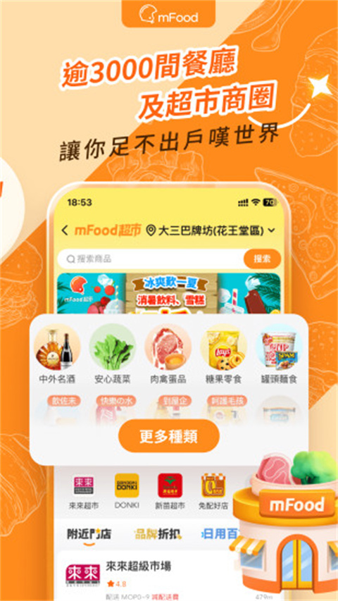 mfood外卖app最新手机版v4.3.6