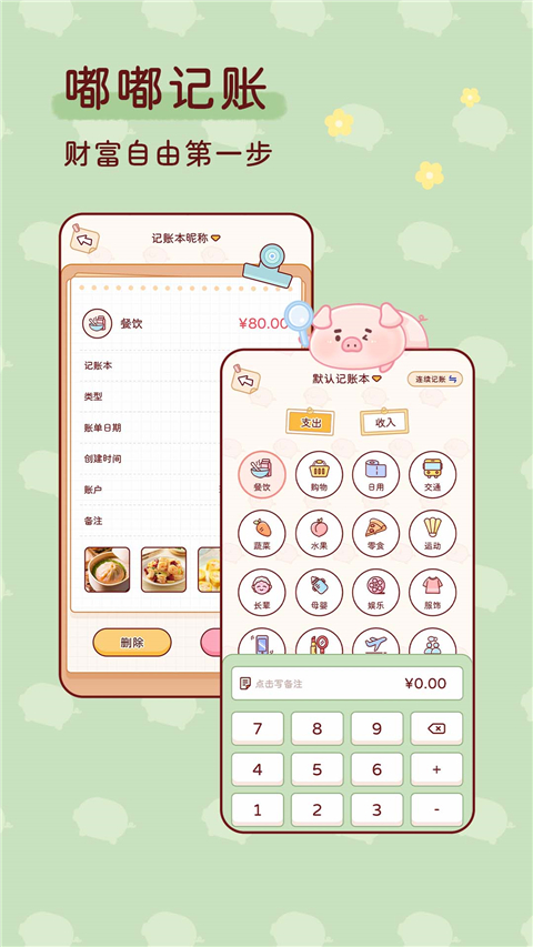 嘟嘟记账app2023免费版v1.2.4