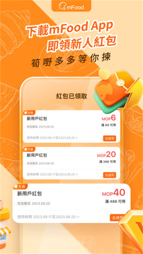 mfood外卖app最新手机版v4.3.6