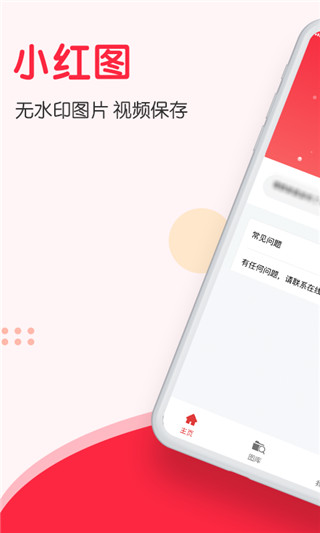 小红图app会员正版v1.1.1