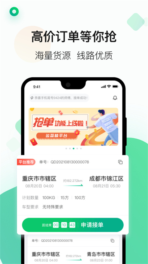 运荔枝司机app专用版v4.12.1