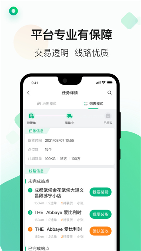 运荔枝司机app专用版v4.12.1