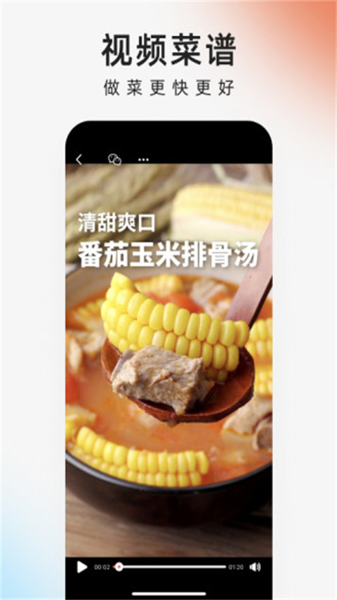 下厨房app官方中文版v8.8.18