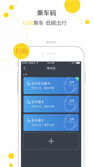 便民玉环app校园版v3.2.2