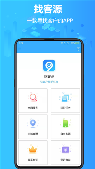 找客源app无会员版v3.9.2