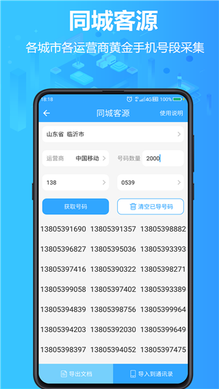 找客源app无会员版v3.9.2