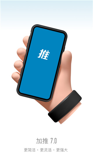 加推app免费安卓版v7.1.27