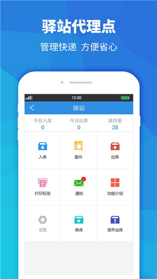 快递员助手app苹果官方版v3.9.8