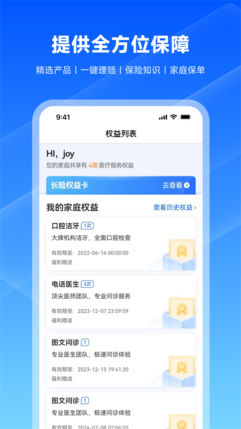 水滴保app安卓正版v3.6.6