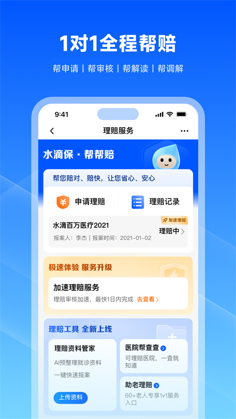 水滴保app安卓正版v3.6.6