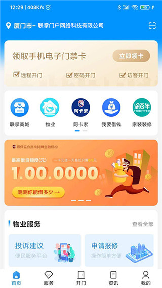 联掌门户app客户端