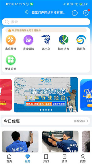 联掌门户app客户端