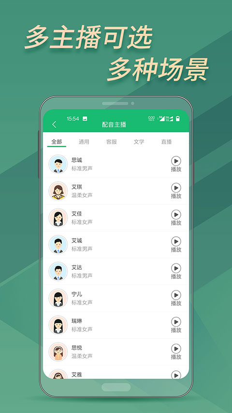 布谷文字转语音助手app最新版