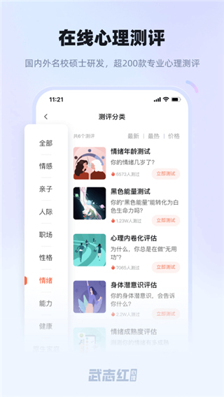 武志红心理app官方