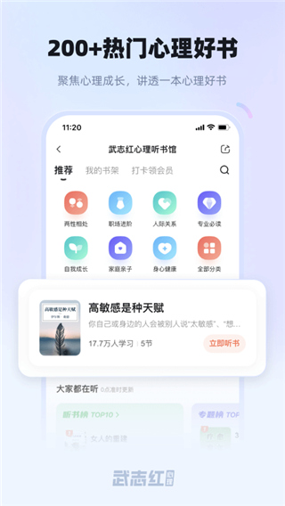 武志红心理app官方