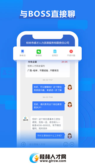 桂林人才网app正版