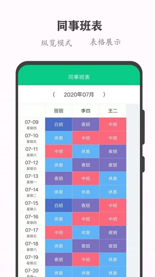 轮班日历app免广告手机版