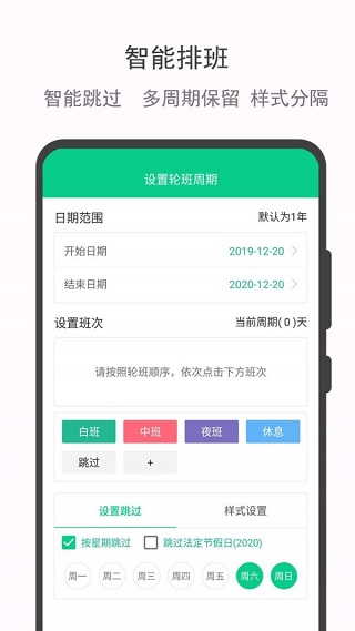 轮班日历app免广告手机版