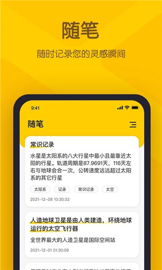 小黄条便签app最新版