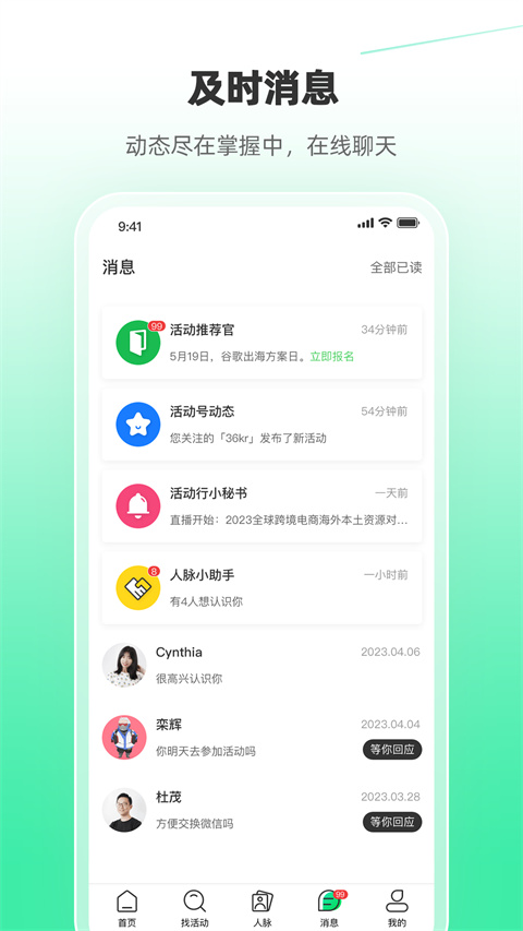 活动行app无广告