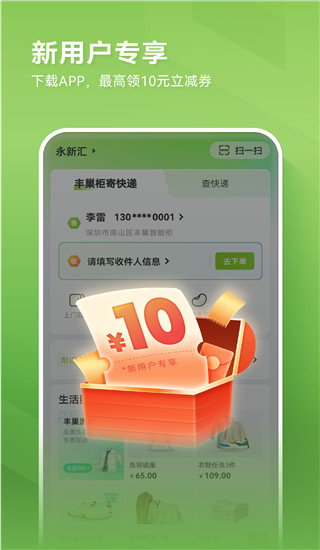 丰巢app