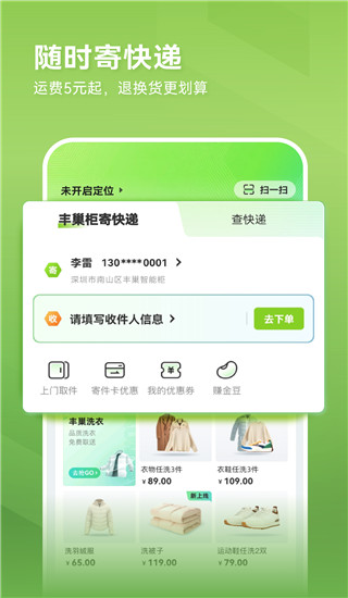 丰巢app