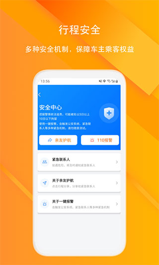 滴答出行顺风车app免费2024版