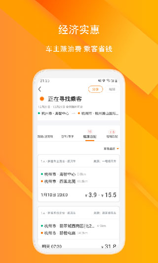 滴答出行顺风车app免费2024版