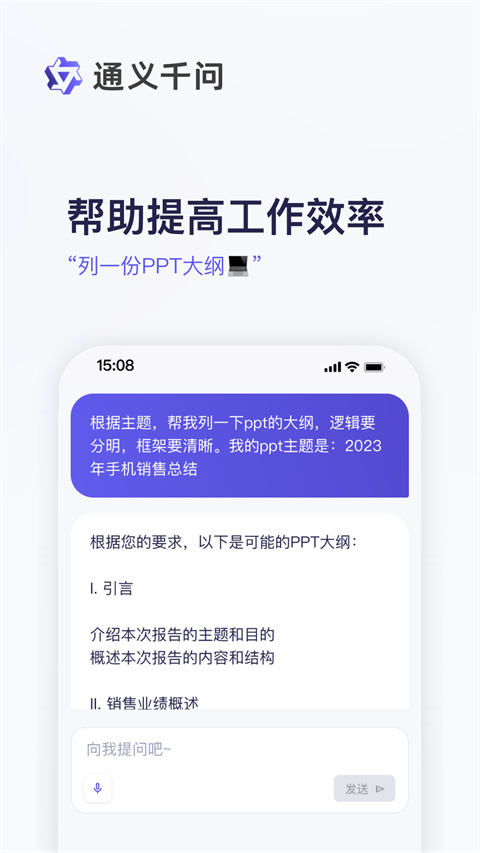 通义千问app