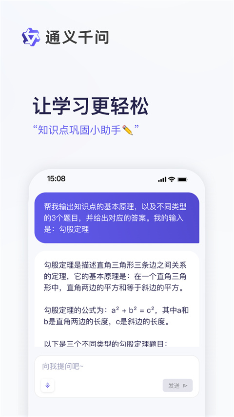 通义千问app